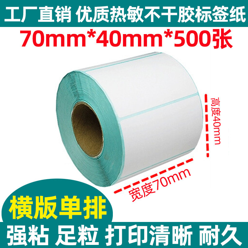 Thermal Label Barcode 20 30 40 45 50 60 70 100mm Self-adhesive Barcode Printing Electronic Weigh paper