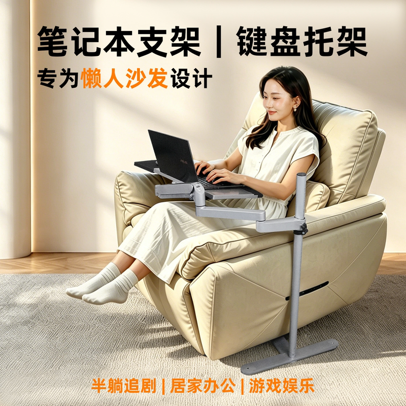 Lazy Sofa Dedicated Laptop Stand Keyboard Tray Multifunctional Adjustable Floating Robotic Arm DIY