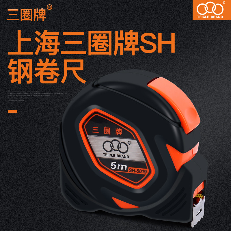 Shanghai three circle brand tape measure five 5 meters steel tape measure woodworking ruler automatic lock high-precision designer measuring tool