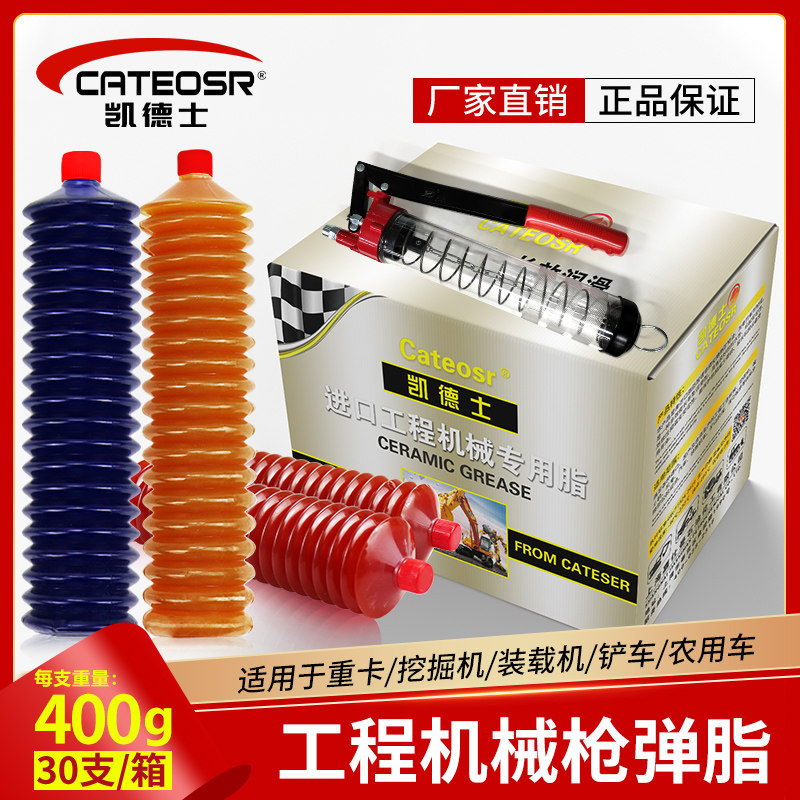 Forklift excavator special gun bullet grease caterpillar mechanical butter lubricating oil bullet high temperature wear-resistant universal lithium base grease