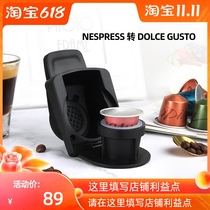 Compatible with multi-fun cool NESPRESSO coffee capsule to DOLCE GUSTO to NESPRESSO adapter