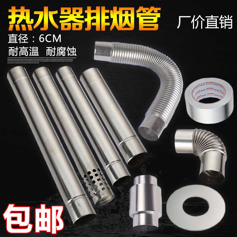 Gas water heater stainless steel smoke exhaust pipe 6 cm exhaust pipe elbow smoke pipe elbow valve pipe fittings