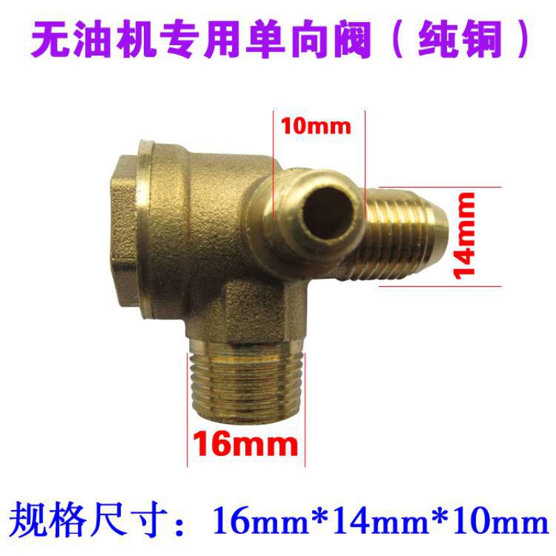Air compressor small air pump oil-free machine piston type direct-line accessories pure copper check valve check valve three-way