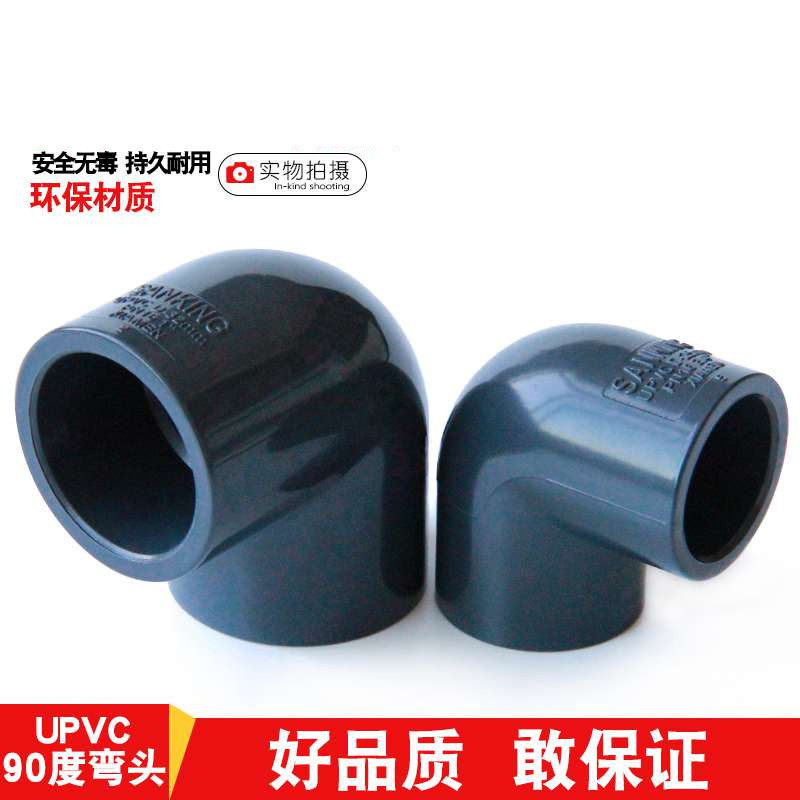 Taiwan PVC elbow national standard UPVC chemical pipe water supply pipe fittings right angle 90 degree water pipe fittings fish tank