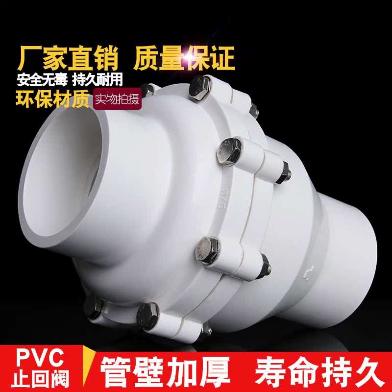 PVC check valve water supply pipe check valve plastic check valve down pipe valve accessories 25 pipe fittings 32 50 75