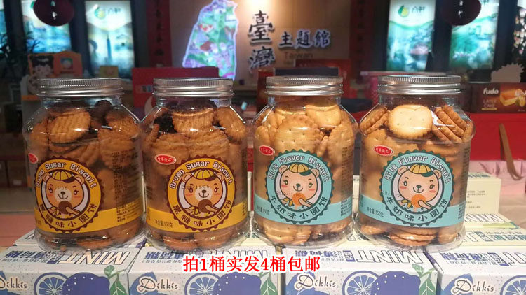 Enjoy the excellent quality small round cake 150g send 4 barrels of brown sugar flavor milk flavor toughness biscuits children's leisure snacks Taiwan