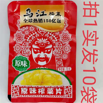 10 Chinese good taste Wujiang Fuling mustard vegetable slices 80g * 10 beat 2 send 1 pack