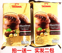 Hazelnut Chocolate Flavor Sandwich Cookies 120g 2 Packs Tatawa hazelnu Gift Box New Years Goods