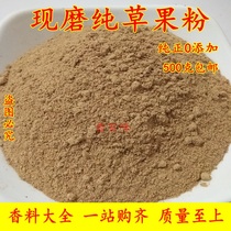 Spices Daquan grass and fruit powder 500 grams seasoning braised meat Yunnan grass and fruit household sold separately star anise cinnamon