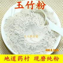 Chinese herbal medicine Yuzhu powder Natural freshly ground ultrafine powder Yuzhu dried slices Sulfur-free 500g Sold separately Maidong sand ginseng