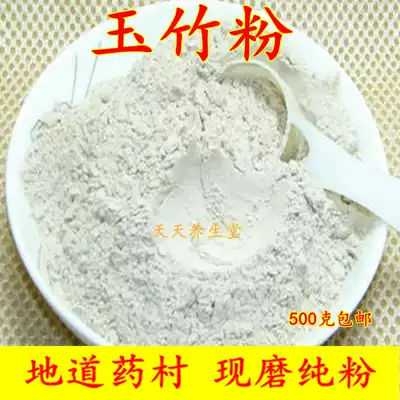 Chinese herbal medicine Yuzhu powder natural freshly ground ultra fine powder Yuzhu dry tablets sulfur-free 500g