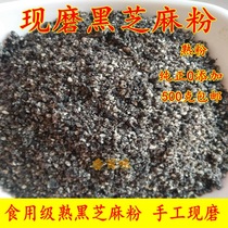 Cooked black sesame powder 500g handmade freshly ground black sesame paste can be dried to eat ready-to-eat meal replacement