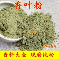 Spices Daquan Geranium powder 500 grams bay leaf spices spices spices Stewed braised meat brine material package