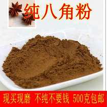 Spices Guangxi star anise pure powder anise 500g bulk geranium pepper cinnamon cumin seasoning Daquan