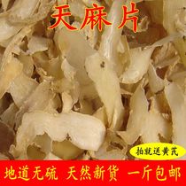 Chinese herbal medicine New goods Tianma tablets Yunnan Zhaotong wild sulfur-free Tianma powder dried 500 Sold separately Angelica astragalus