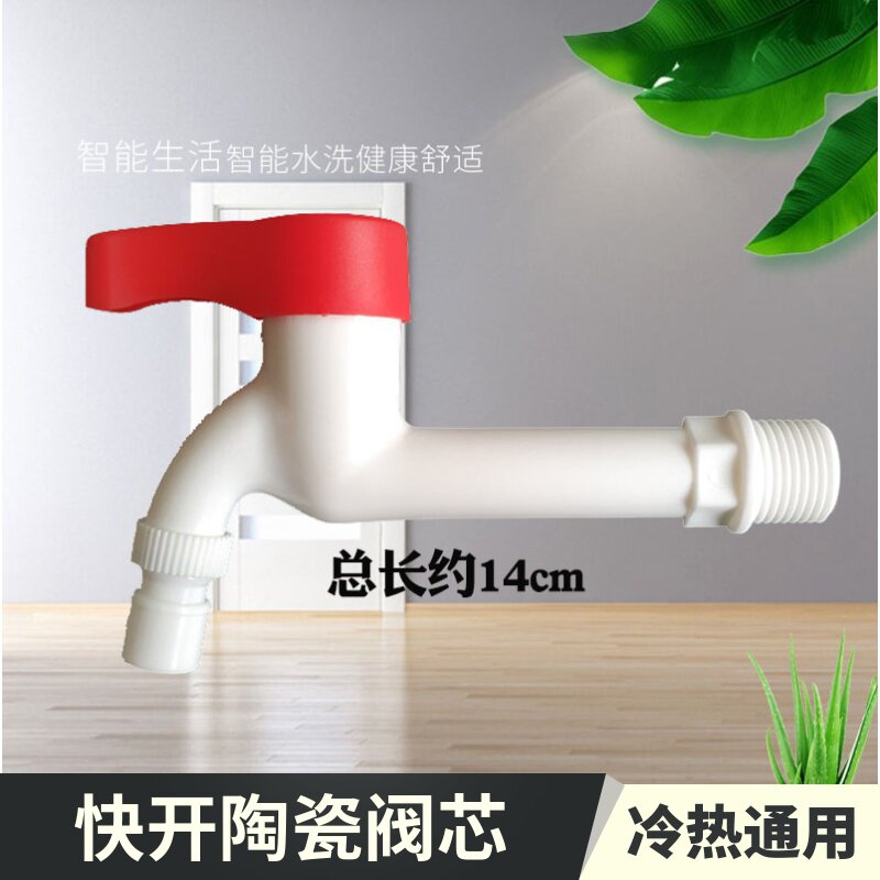 Household tap water lengthened plastic faucet 4 minutes quick-open automatic washing machine water nozzle glue removal PVC thickening