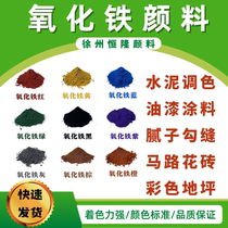 Iron oxide pigment cement color wear-resistant floor brick pavement repair colored cement pigment iron red iron green purple