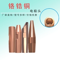 Spot welding machine butt welding machine chrome pick copper alumina copper straight electrode curved electrode non-standard custom welding head