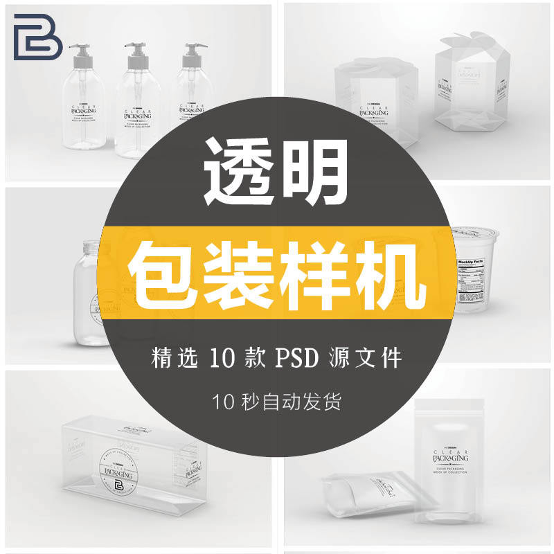 Beauty and Personal Care Products Transparent Bottles Square Boxes Plastic Packaging Graphic Effect Display Psd Mockup Logo Proposal