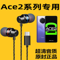 Applicable OPPO Ace2 ear machine line PDHM00 mobile phone in-ear earplug with wheat-original loaded bass K song