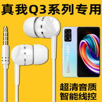 Applicable True I Q3s ear machine line true I Q3t mobile phone Q3pro true I Q5 earplug line true Q5i Q5i Q3i Q2 Q2