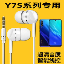 Applicable vivoY7s ear machine line V1913A mobile phone girl y7s earplug in ear type wire control with wheat heavy bass k song T