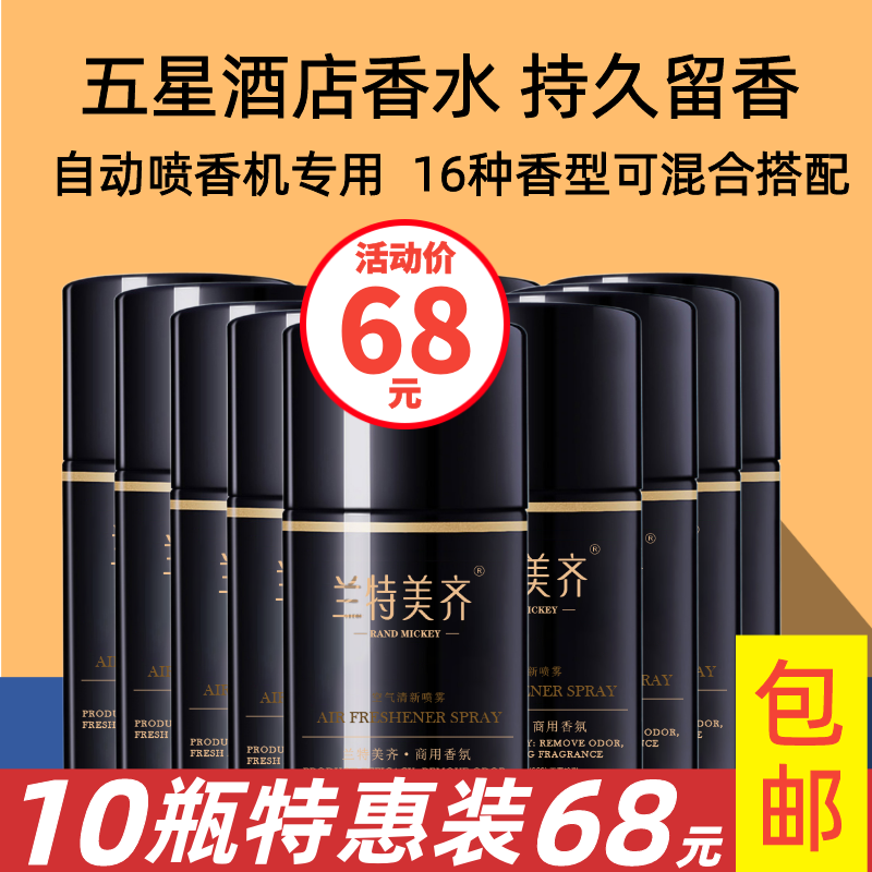 Hotel Air Freshener, Long-Lasting Fragrance for Home Bedrooms, Automatic Fragrance Sprayer for Toilets, Perfume Spray Refill Liquid