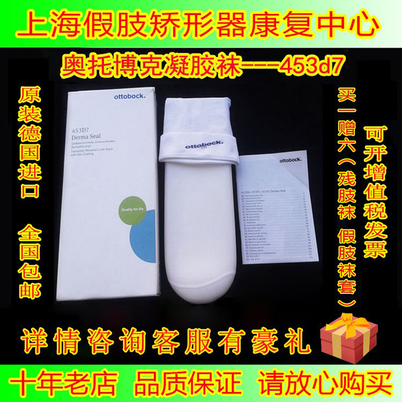 German Otto Bock 453D7 Delma Polymer Gel Sleeve Prosthetic Gel Socks Residual Limb Socks Silicone Sleeve