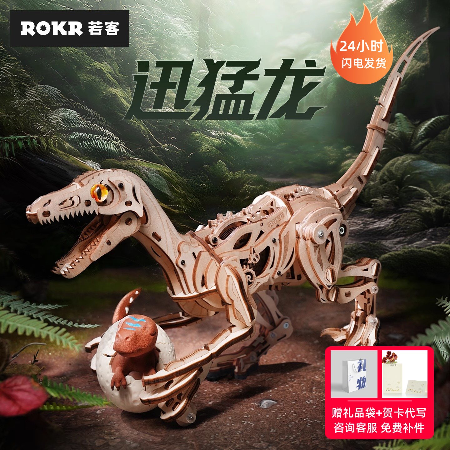 Ruoke ジュラシック・ヴェロキラプトル 機械式恐竜ビルディングブロック 手組み立てモデル 木製ジグソーパズル おもちゃ 中国のバレンタインデーギフト
