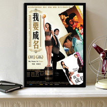 Im going to become a famous 2006 Hong Kong film poster.