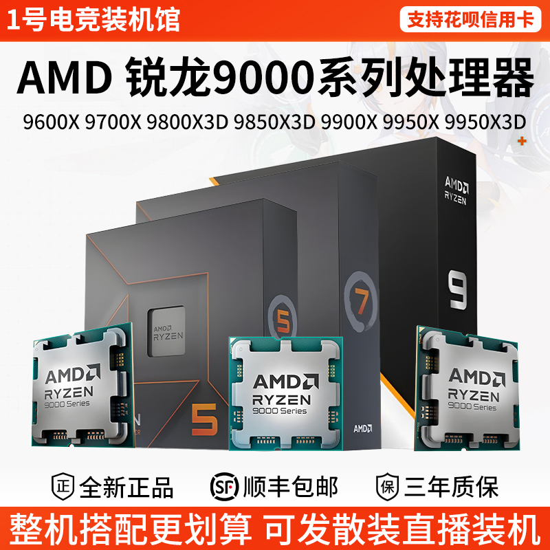 Amd R9 9600X 9700X 9800X3D 9850 9900X 9950X 9950X3D Boxed Cpu