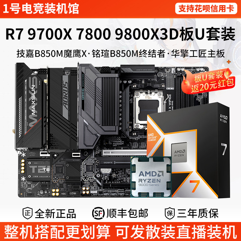 Комплект процессоров материнской платы AMD R7 9700X78 9800X3D Gigabyte B650M Ice Carving Mingxuan B85 Asrock с процессором Asrock Изображение 1