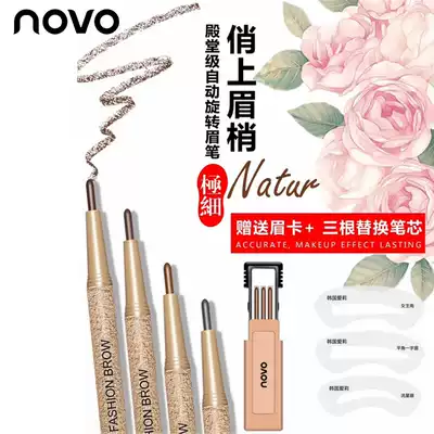 novo flagship store official flagship ultra-fine core ultra-fine Eyebrow Pencil Waterproof and sweat-proof lasting non-fading national makeup