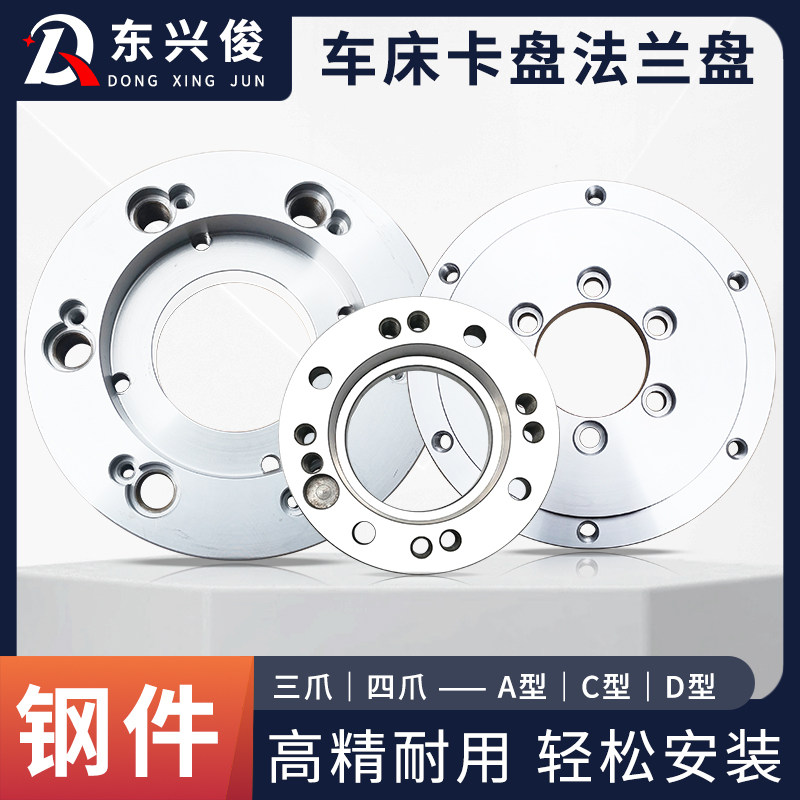 CARD flanged steel type A type C spindle connecting disk three claws four claws fourth axis lathe flange plate