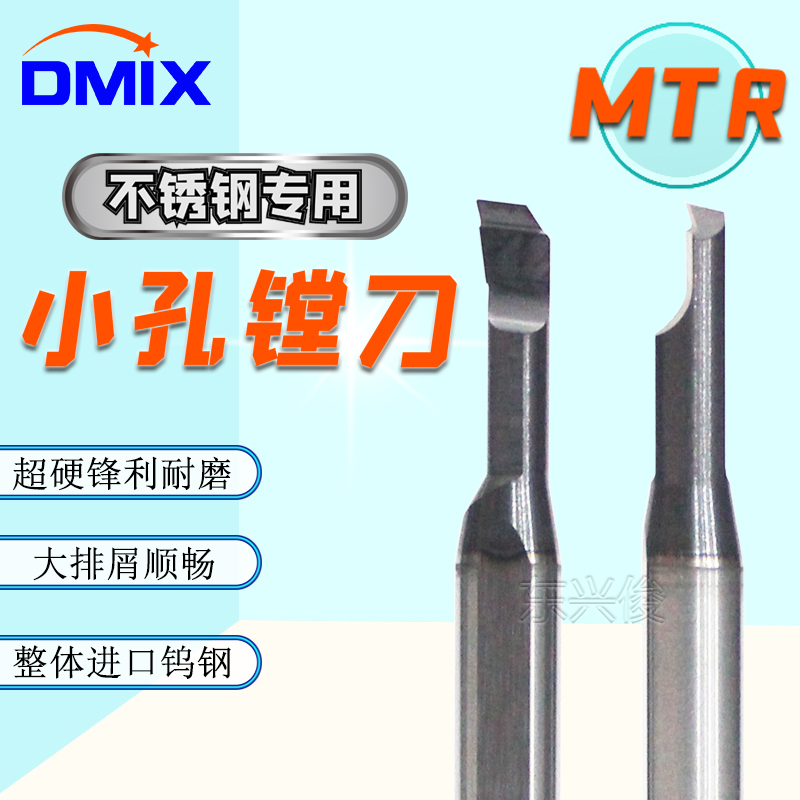 Small hole tungsten steel boring knife MTR small diameter inner hole boring knife DMIX Demais stainless steel small hole boring knife boring knife