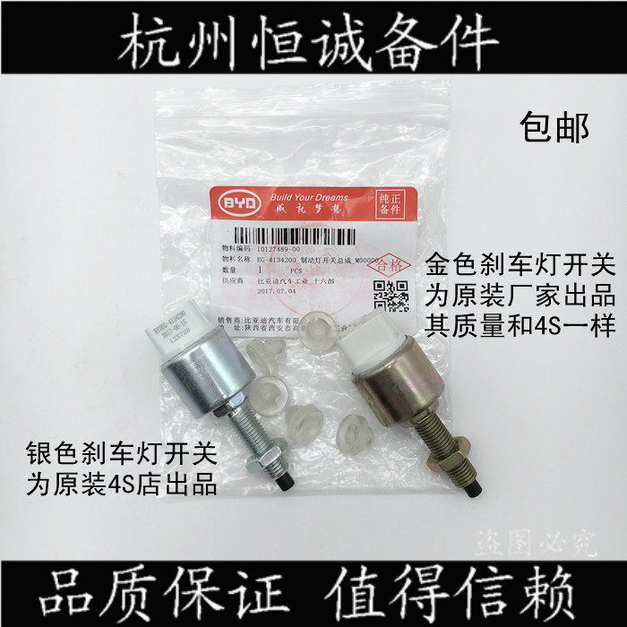 BYD F0 brake light switch F6 M6 S6 G6 Qin G5 L3 brake light brake light switch original