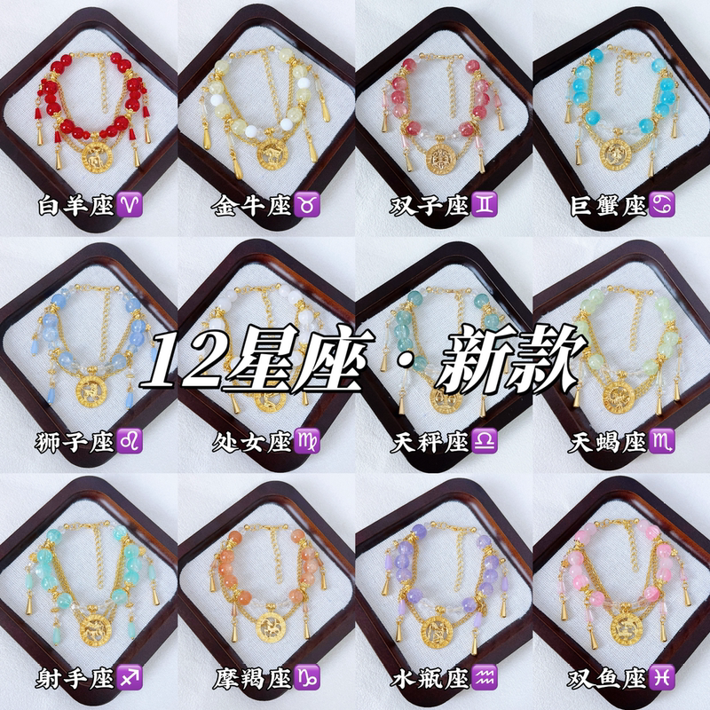 [12 Constellations Series] Original Impression-Inspired Bracelet • 12 Constellations Bracelet • High-Value, Popular, and Stunningly Beautiful