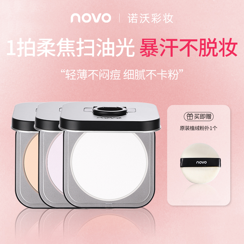 Novo Powder Compact for Setting Makeup, Oil Control, Long-Lasting Coverage, Non-Cakey, Waterproof, Sweat-Proof, Dual-Use for Dry and Wet, Loose Powder for Oily Skin