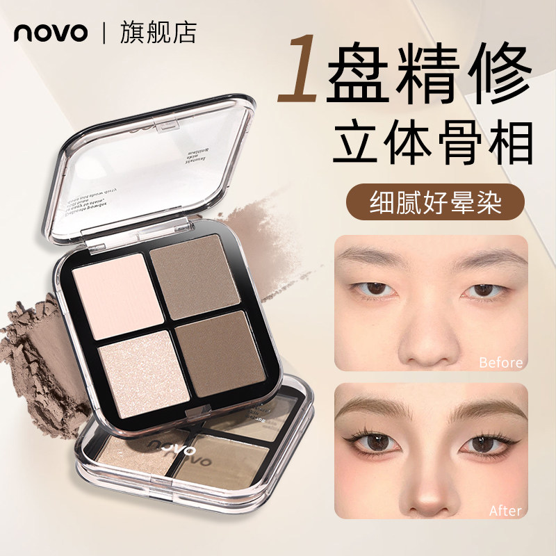 NOVO修容盘 | 新手必选 | 立体修容 -阴影-淘宝好物网