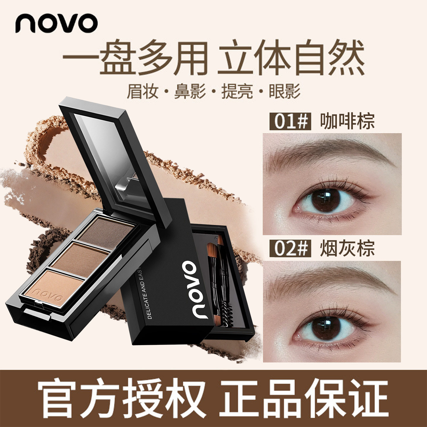 NOVO 3色アイブロウパウダー：ウォータープルーフ、汗に強く、プロのメイクアップアーティストも愛用するアイテム - アイブロウパウダー、アイライナー、目の下のブライトニングパウダーが1つに。長時間持続する立体感のあるナチュラルな仕上がりを実現します。