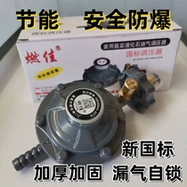 New national standard explosion-proof household 0 6 liquefied gas low pressure valve gas pressure reducing valve water heater gas valve multi-buy discount