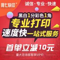 Online print photocopy information A4 color print essay collection examination and research electronic version printed and bound into a full reduction