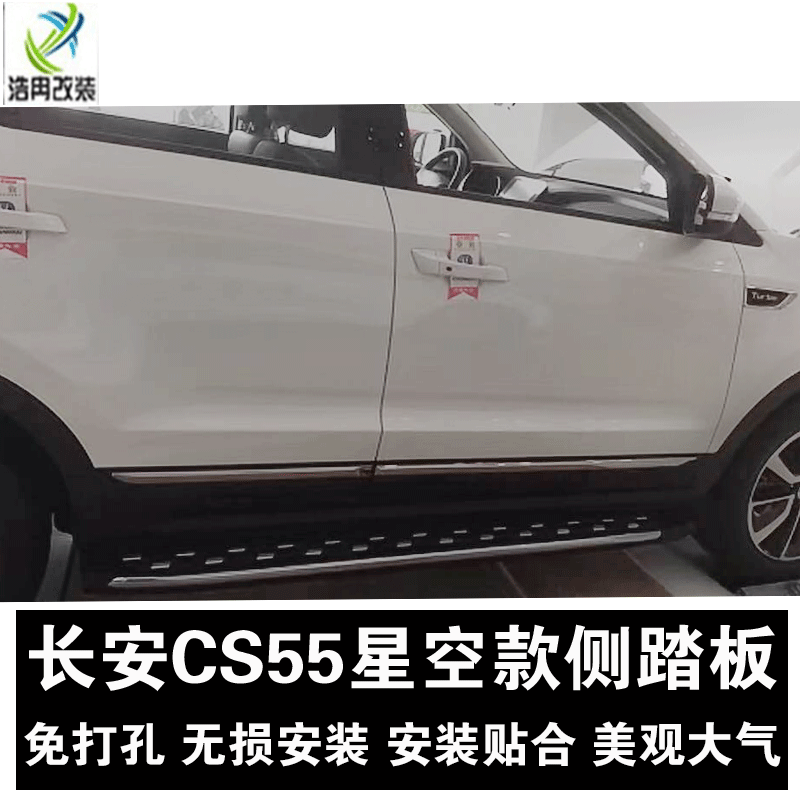 Suitable for Changan CS55 side pedal Changan cs55 pedal Changan CS55 pedal Changan CS55 modification