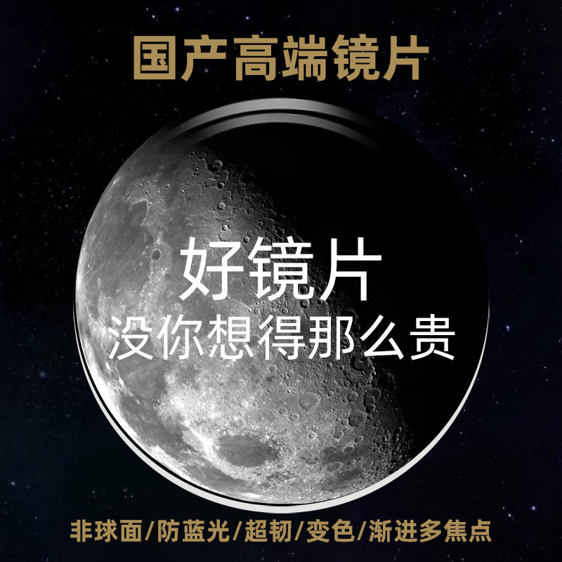 1 56 glasses 1 60 anti-blue lens resin 1 67 myopia aspheric ultra-thin 1 74 glasses custom