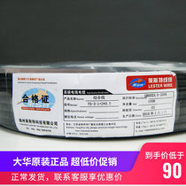 Monitoring power video line two-in-one integrated line integrated line 75-3 2 * 0 5 volume 80 m