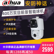 Dahua 4 million binocular panoramic smart gun ball shape surveillance camera DH-SDT7424-4F-AD3-i