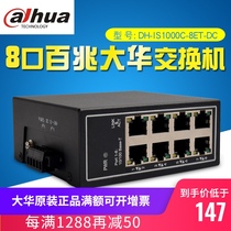 Dahua DH-IS1000C-8ET-DC 8 Hundred Mega Security Industrial Switch Non-Network Management Second Layer Switch