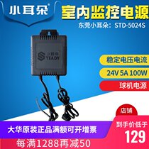 Small ear power supply STD 5024s ball machine power supply AC24V5A small ear switching power supply