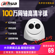 Large China coaxial high-definition camera DH-HAC-HDW1020E infrared camera 1 million amount of big bargain