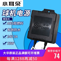 Small ear STD-3024S monitoring dedicated AC power supply AC24V3A wall mounted ball machine monitoring power supply